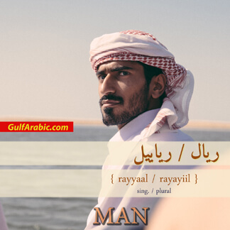 Homme arabe du Golfe